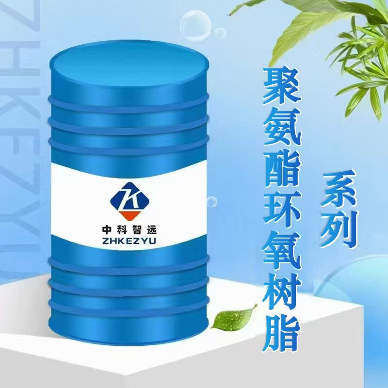 聚氨酯环氧树脂